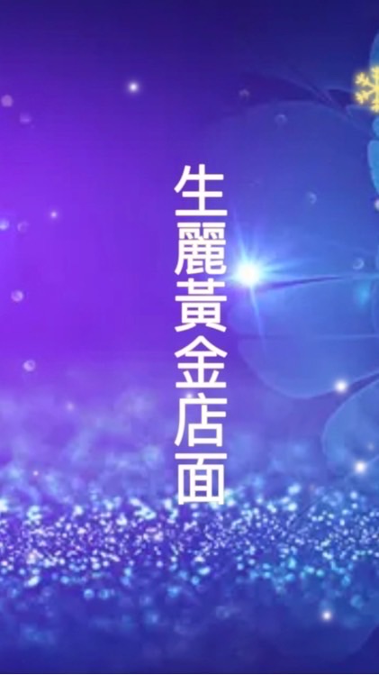 美姸麗團隊TOP1系統複製美麗自信財富