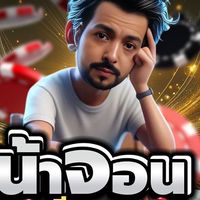 ดูมวยกับน้าจอน E2