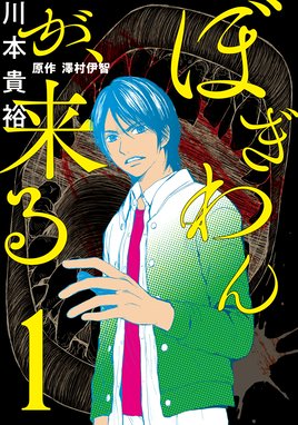 悪魔を憐れむ歌 悪魔を憐れむ歌 2巻 梶本レイカ Line マンガ