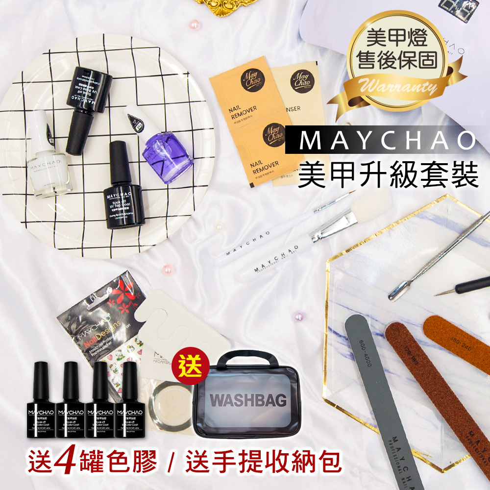 美潮進階套組(包含4色)