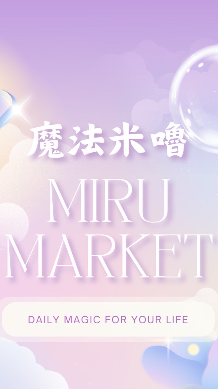魔法米嚕MiRu-Daily Magic for Your Life