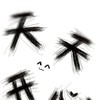 聊天/發瘋/放閃/處關係/emo /談心            ૮ o̴̶̷᷄ ·̫ o̴̶̷̥᷅ ა