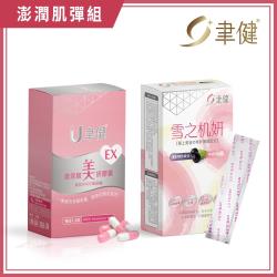 ◎獨創生醫級玻尿酸|◎肌膚保濕彈力明顯UP|◎散發自信女神光澤商品名稱:聿健澎潤肌彈組組(玻尿酸+雪之机妍)品牌:聿健UJ類型:美肌美顏食品類型:軟膠囊/膠囊全素:否主成分:玻尿酸商品成分:玻尿酸:糊