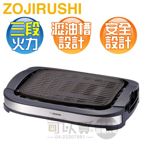 ZOJIRUSHI 象印 ( EB-DLF10 ) 室內BBQ電燒烤盤 -原廠公司貨 [可以買]