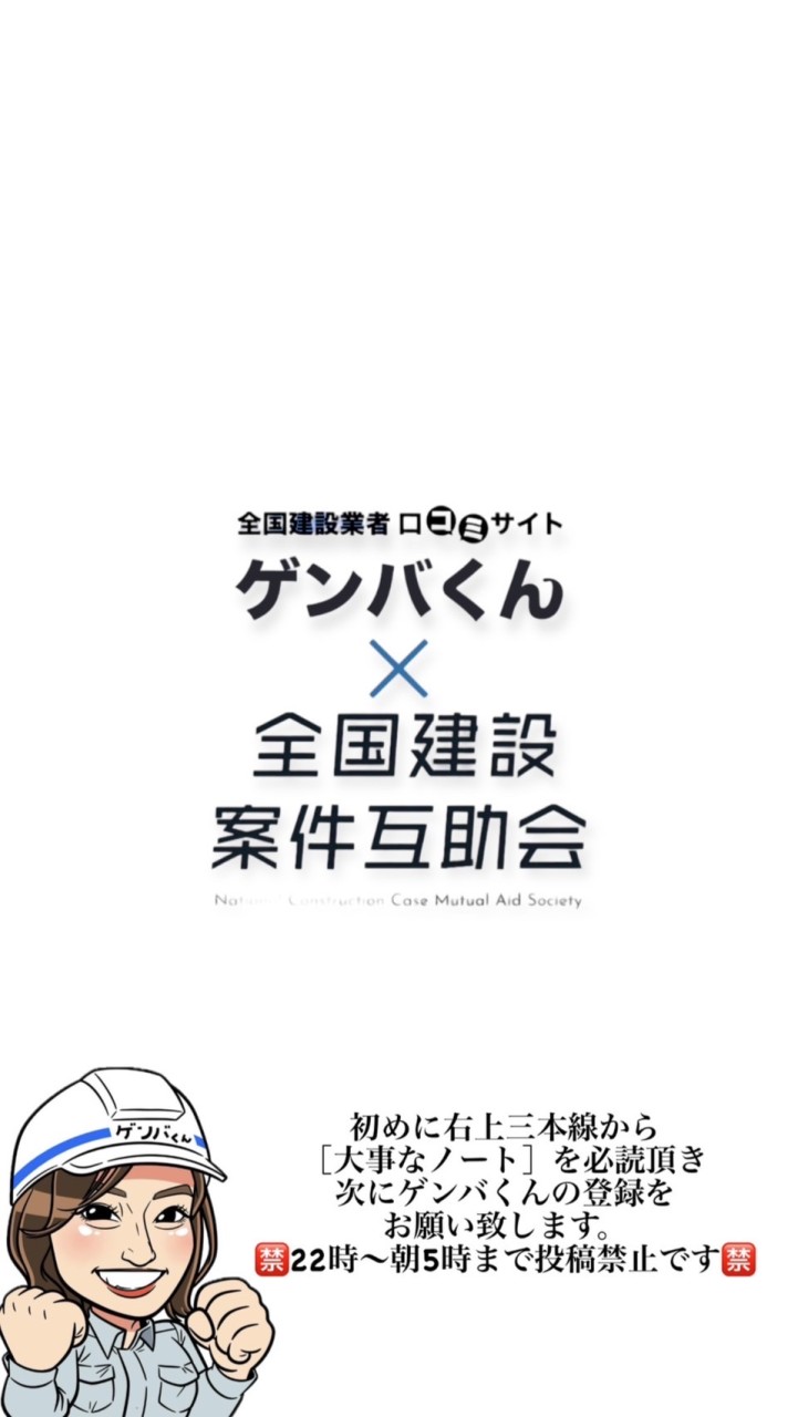 全国建設案件互助会[商標]