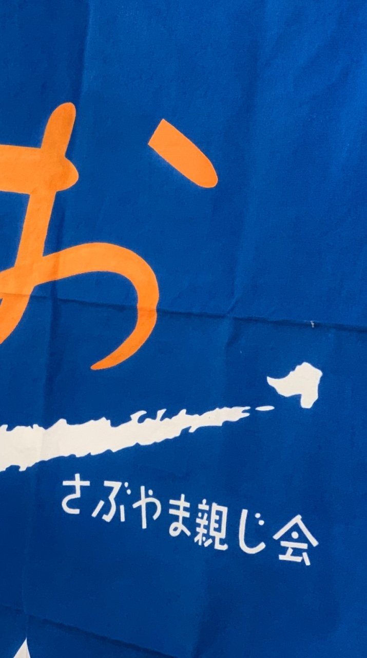 さぶやま親じ会OpenChat