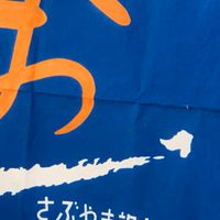 さぶやま親じ会OpenChat