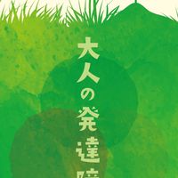 大人の発達障害雑談部屋