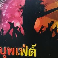 เกจิ คาราโอเกะ (Keji Karaoke)
