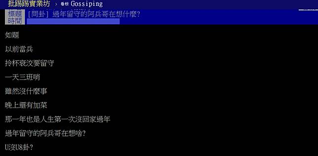 當兵過年留守有啥感想 學長狂抖 內幕 真的不好說 Nownews 今日新聞 Line Today