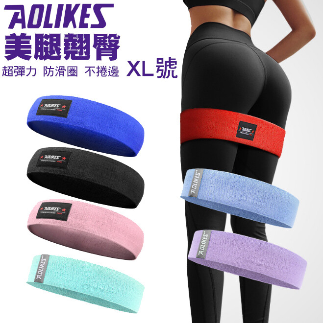 翹臀神器 - aolikes 翹臀圈 它能讓妳在有效美臀的同時兼具瘦腿的功能 多角度阻力肌肉訓練 有效提臀塑形 產品特色 aolikes翹臀圈可 提升臀部曲線 修飾腿部線條 局部塑形減脂 產品特點 特