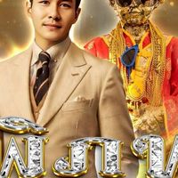 พิภพ โอเพ่นแชตกลุ่มใหม่