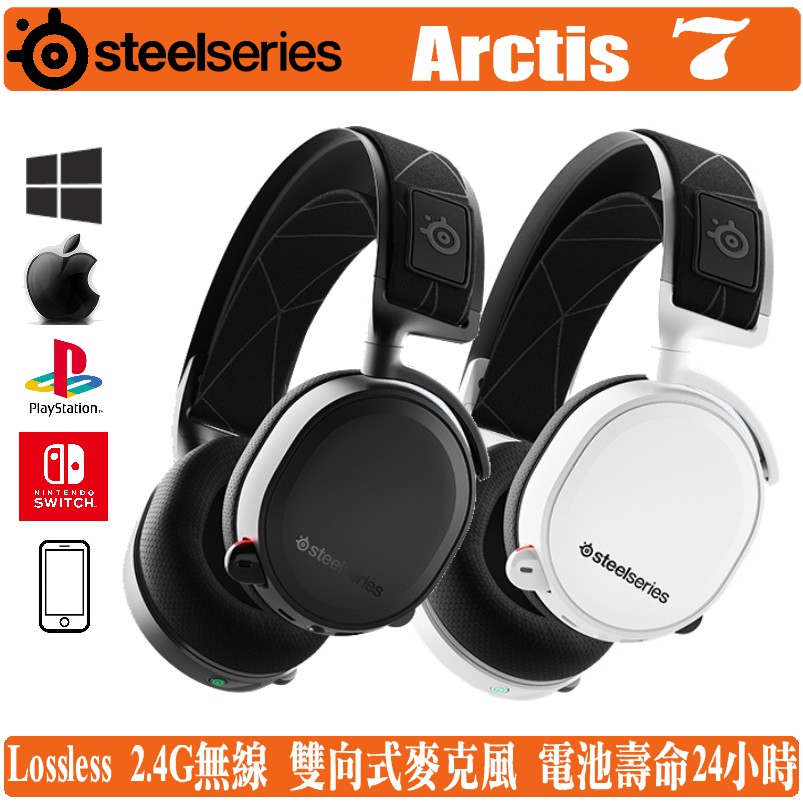 賽睿 SteelSeries Arctis 7 無線 耳機 麥克風 耳麥 7.1聲道 電競 遊戲