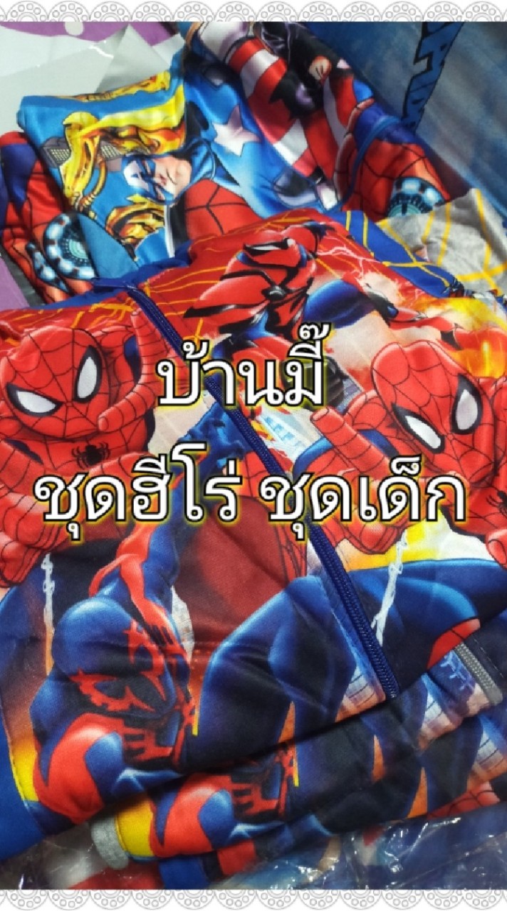 บ้านมี๊ ชุดฮีโร่ ชุดเด็ก ⭐ ปลีก-ส่ง ⭐