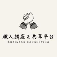 職人講座
