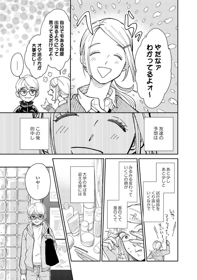 はじめてのアイプチでメイクにどハマり 頑張ればもっとキレイになれる だから私はメイクする