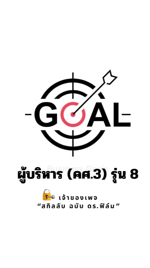 อบรม PA ผู้บริหาร คศ.3 ด้าน1-2