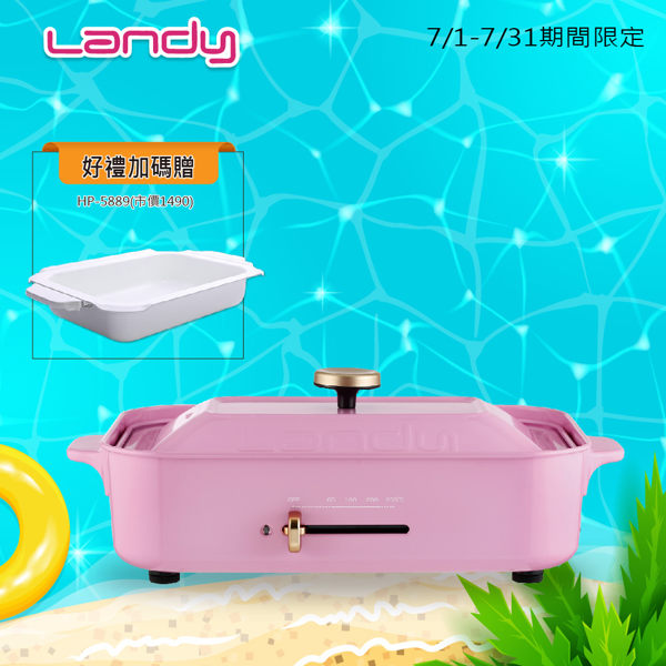 HP-5888 Landy日式多功能料理鐵板燒(烤爐) 送◤專用陶瓷鍋◢