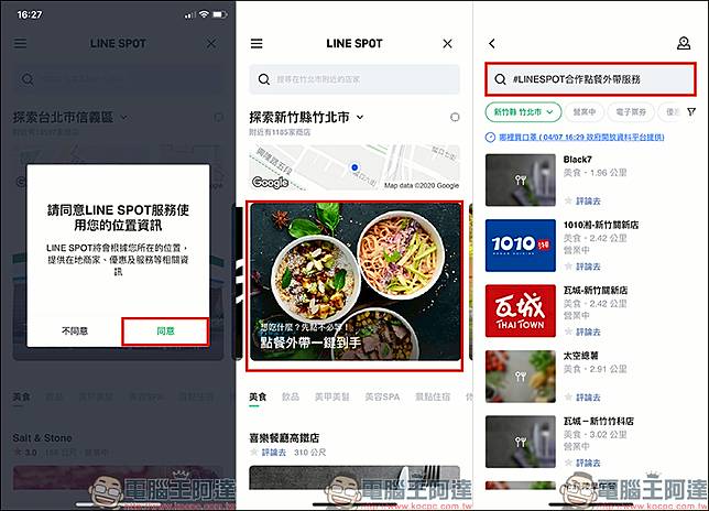 用line 就能點餐 Line Spot 推出 點餐外帶 功能 使用教學 電腦王阿達 Line Today