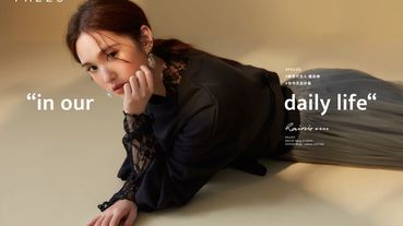 PAZZOＸ楊丞琳聯名第二彈！質感簡約秋季新品，11/13起限量販售！