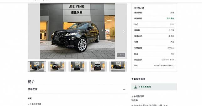 舊年式車款下殺1折 Lr Range Rover Sport竟標價48萬 Ctwant Line Today