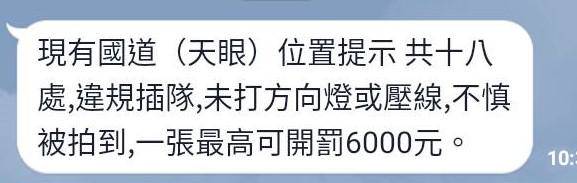 部分錯誤 網傳 高速公路所有 十八處交流道都裝設攝影機 若違規插隊 壓到雙白線或未打方向燈都會被開罰單 台灣事實查核中心