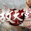【故天堂】玩家交易群