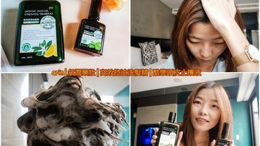 arin│氧潤藥妝│高效控油洗髮精│酷樂頭皮止癢液│調理你我頭髮的健康！