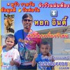 ครอบครัววัวชน(หยกอินดี้)