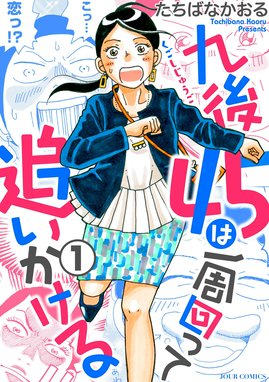 ユンタのゆっくり成長記 たちばなさんちの長男坊 ユンタのゆっくり成長記 たちばなかおる Line マンガ