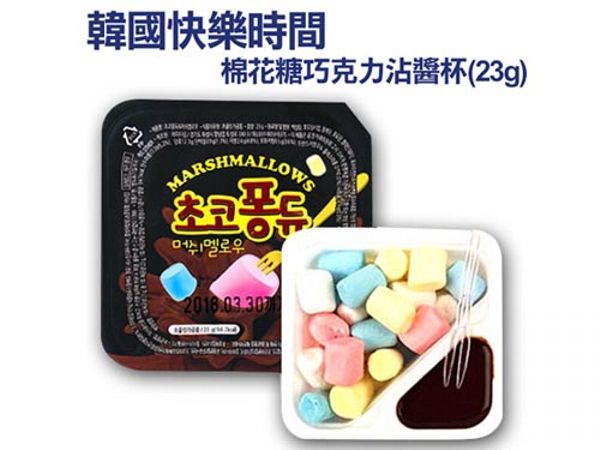 韓國 MARSHMALLOWS~繽紛巧克力棉花糖(23g)【D771794】團購／進口零食