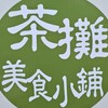燕巢地區樹科大高科大高師大茶攤美食外送