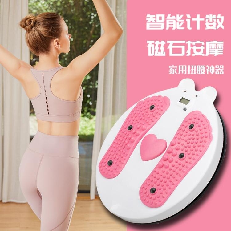 智慧健身扭腰盤瘦腰家用扭腰器懶人神器扭扭樂運動器材旋轉盤 「韓美e站」【保固一年+免運+開發票】 全館8折起