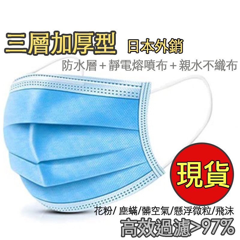 suprhealth 三層加厚熔噴不織布口罩 cns認證三層加厚防護口罩 出口產線生產外銷日本 美國 加拿大 採用最高等級熔噴布材質 高效過濾 隔離率>% 通過cns14755/cns14774/cn