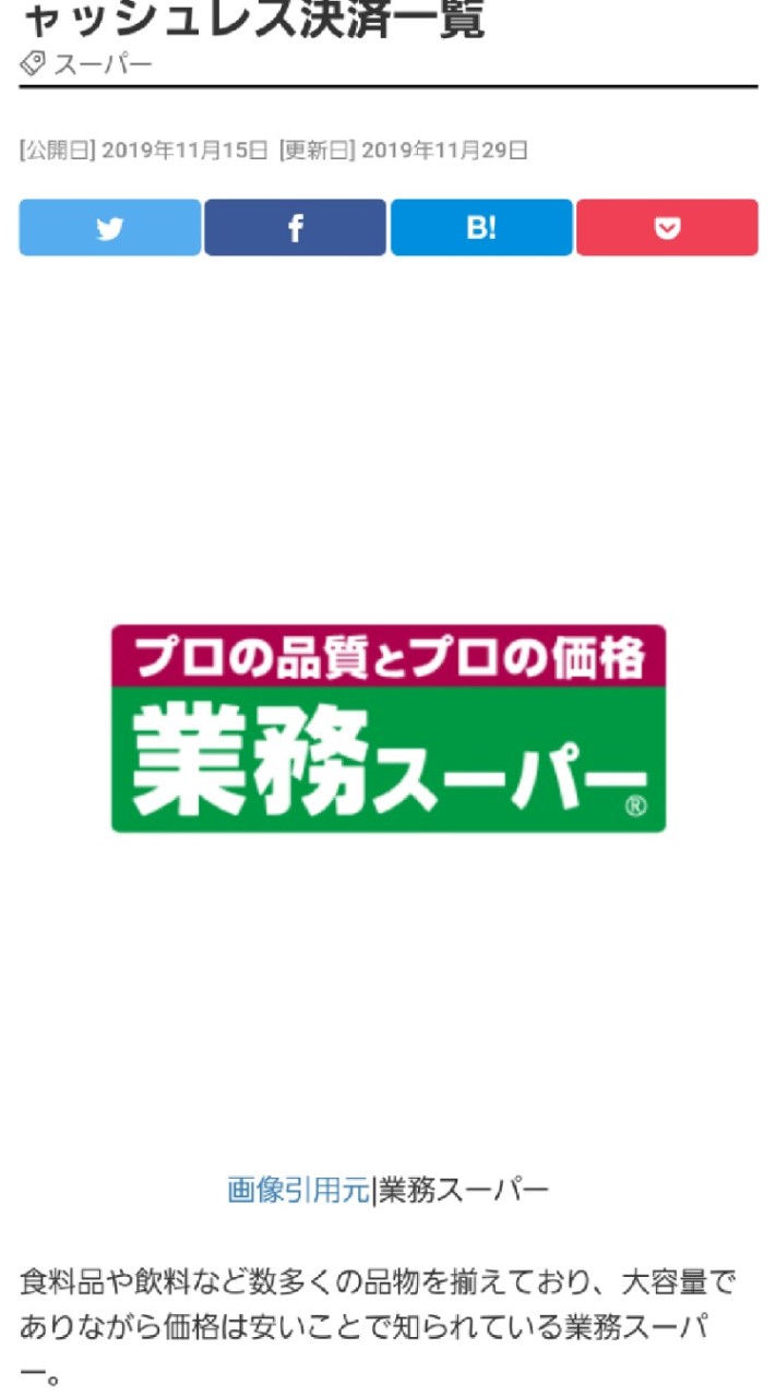 業務スーパー(関東地方限定)