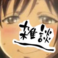 雑談　なんでもオーケー