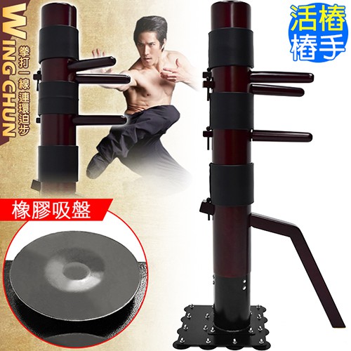 吸盤式詠春拳木人樁MC178-600標準型實木活樁樁手木人樁.直立式可調樁手木頭樁.落地式寸勁靶拳擊柱葉問截拳道武術功夫