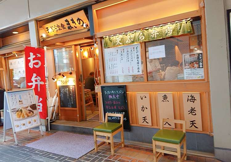 口コミの詳細 天ぷら定食まきの ラポルテ店 大原町 芦屋駅 天ぷら By Line Conomi