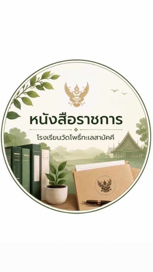 หนังสือราชการ