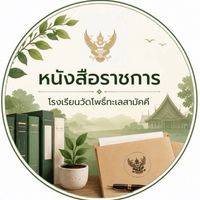 หนังสือราชการ