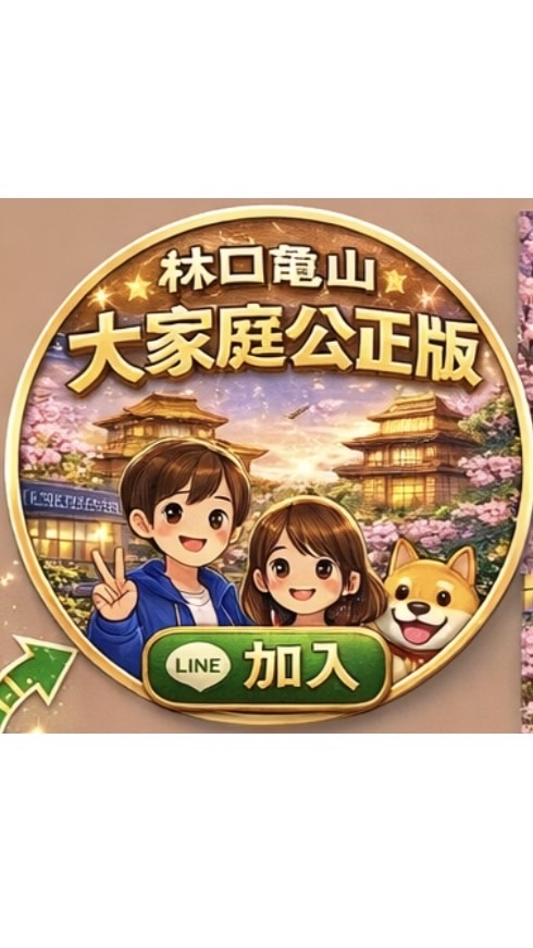 VVIP林口龜山大家庭⚖️公正版