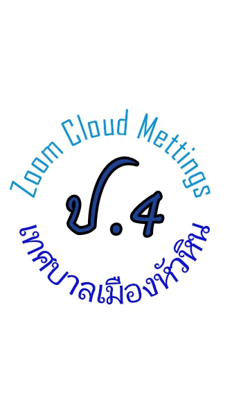 กลุ่ม ป.4 ทม.หัวหิน