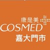 康是美+嘉大門市+