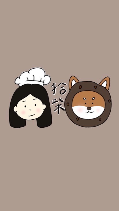 拾柴（批發價）