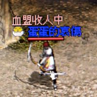 藥水天堂-蛋仔派對