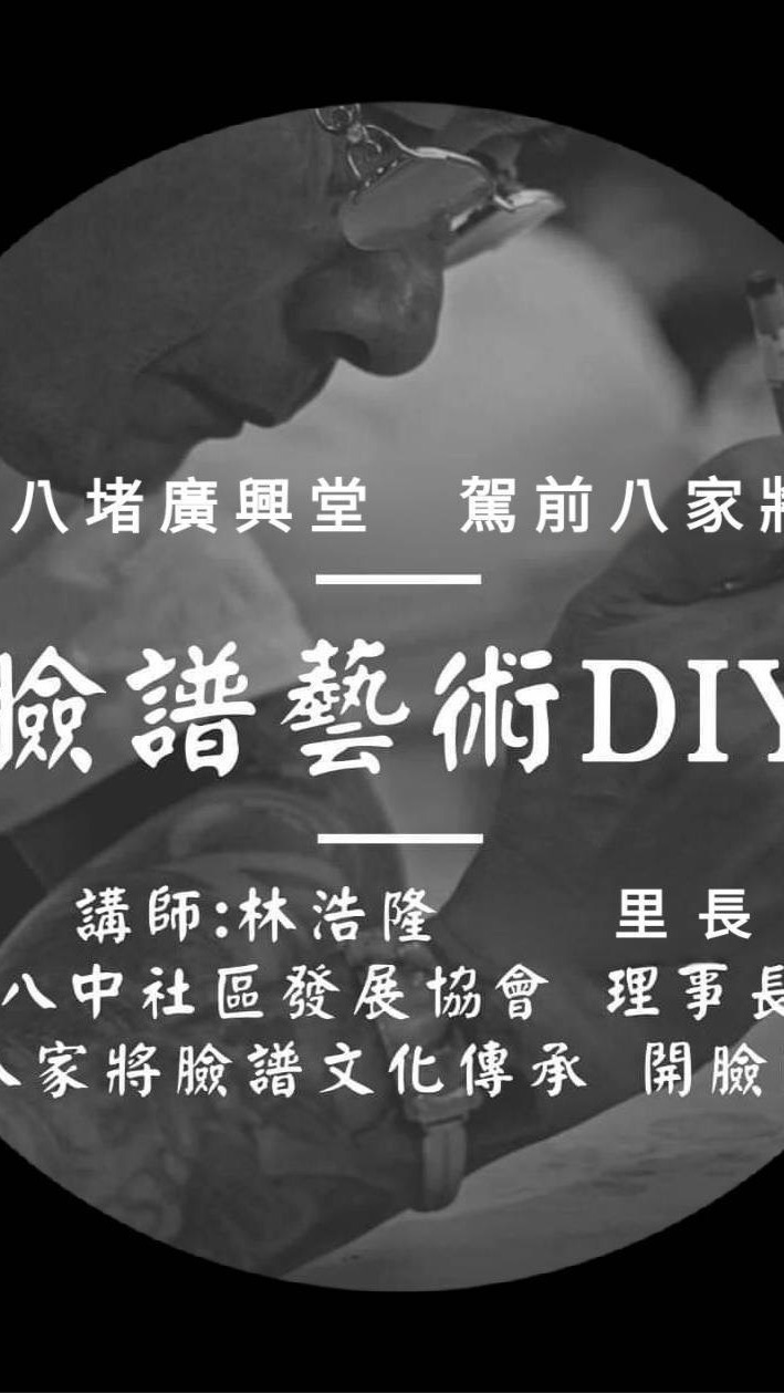 基隆市暖暖區八中社區 關懷老人弱勢團體