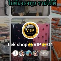 เสื้อผ้างานป้าย แฟชั่น by Lek shop