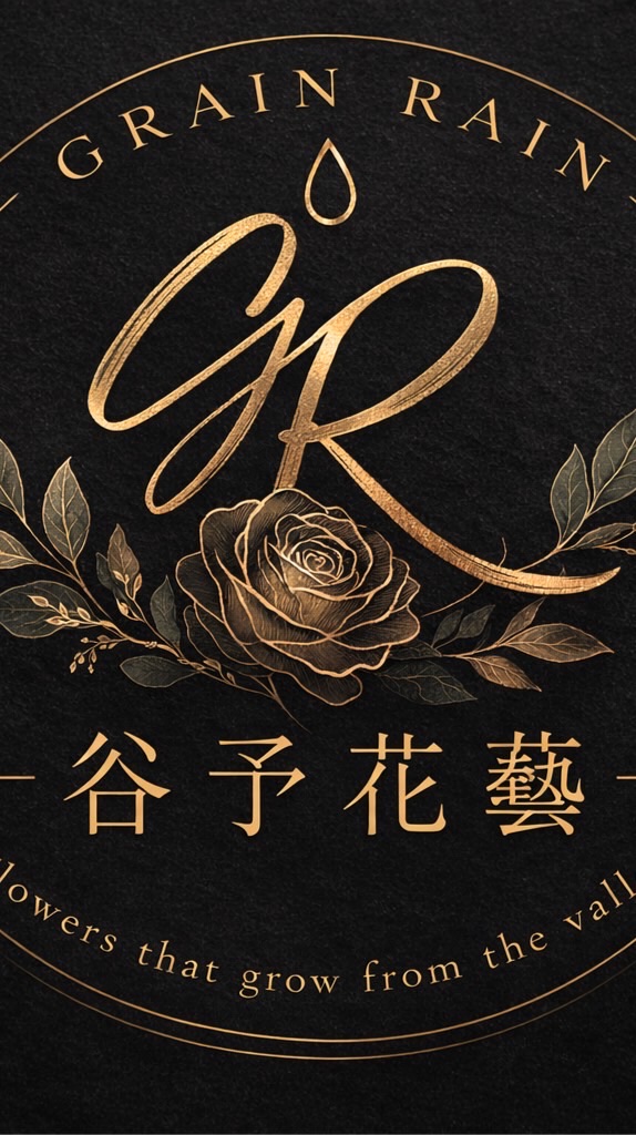 谷予花藝grain rain