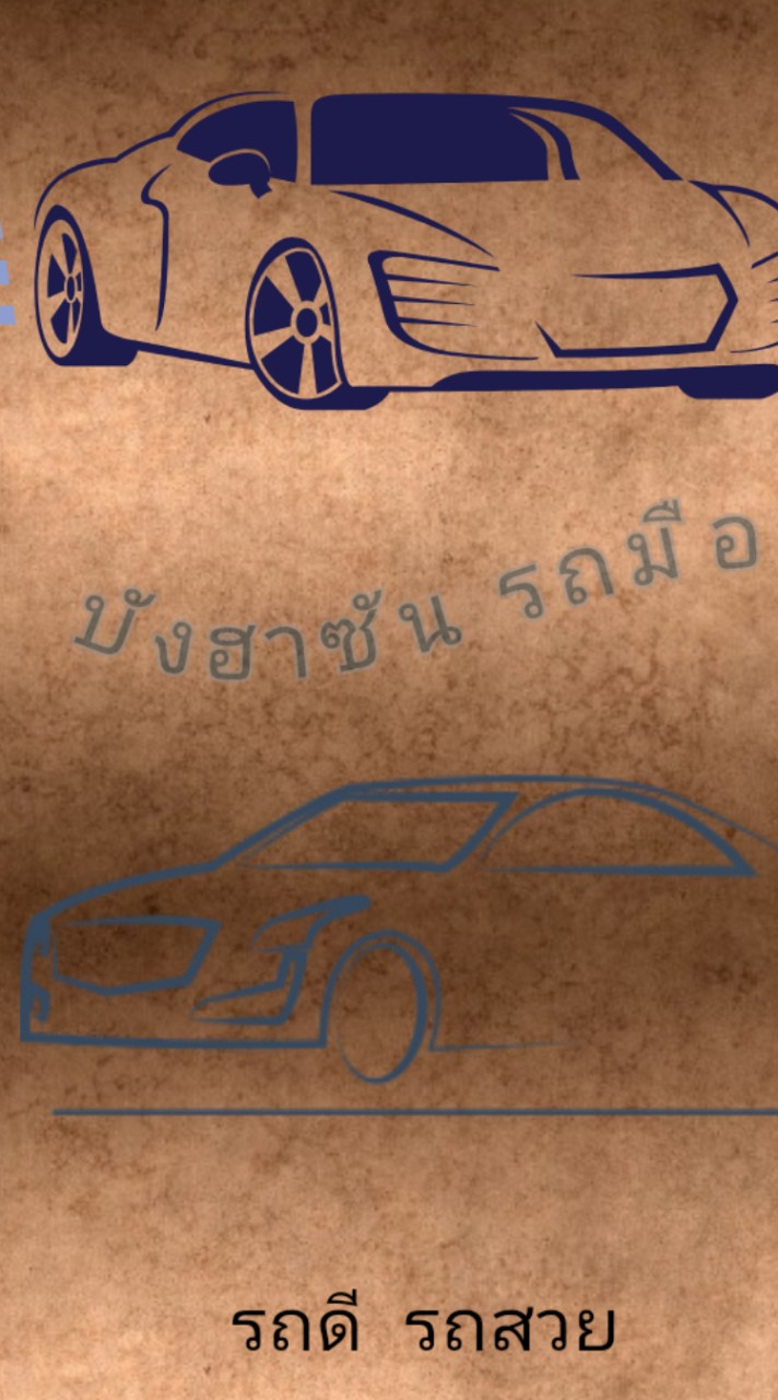 รถมือ2 สภาพดีเยียม