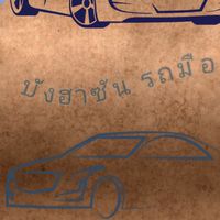 รถมือ2 สภาพดีเยียม